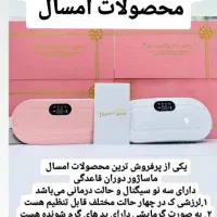 ماساژور های قاعدگی|آرایشی، بهداشتی، درمانی|شاهین‌شهر, عطار|دیوار