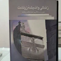 کتاب زندگی و اندیشه زرتشت