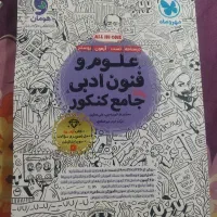 علوم فنون جامع مهر و ماه همراه علوم فنون ادبی سه
