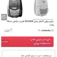 جار برقی|جاروبرقی، جارو شارژی، بخارشو|شاهدشهر, |دیوار