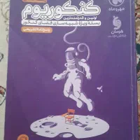 کتاب  کنکور  انسانی کنکور سراسری سال‌های ۹۹ تا ۴۰۳