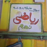 کتاب آموزش ریاضی