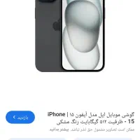 آیفون ۱۵ نرمال سکه