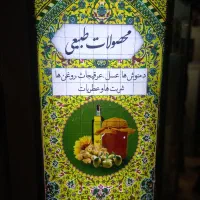 عطاری گل نرگس