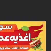 استاد کار اغذیه