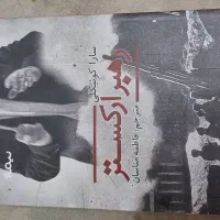 رمان خارجی طولانی جایزه اسکار ادبی|کتاب و مجله ادبی|شیراز, ریشمک|دیوار