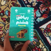 کتاب نکته ریاضی هشتم