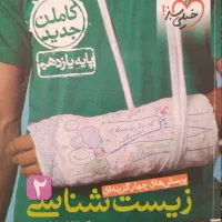 کتاب تست زیست یازدهم