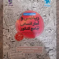 کمک درسی ریاضی و آمار انسانی مهر وماه