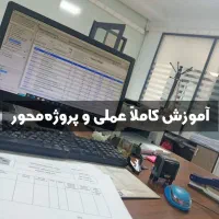 آموزش عملی حسابداری و مالیات و کامپیوتر ICDL