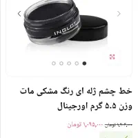 فروش محصولات ارایشی