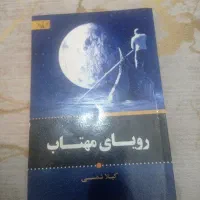رمان ایرانی