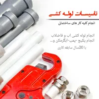لوله کشی ساختمان