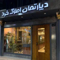 تک واحدی ستارخان  مدرن ۲۰۰ متر  - چیلر هوشمند