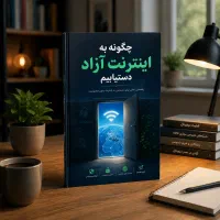 کتابی که کتاب نیست