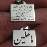 آویز و ان یکاد نوزاد با حک نام