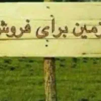 فروش زمین در گلشهر
