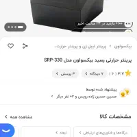 فیش پرینتر حرارتی|پرینتر، اسکنر، کپی، فکس|کرمانشاه, |دیوار