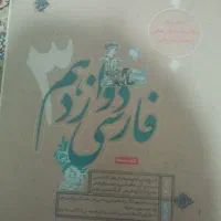 گام به گام دوازدهم انسانی و فارسی دوازدهم مبتکران|کتاب و مجله آموزشی|ارومیه, |دیوار