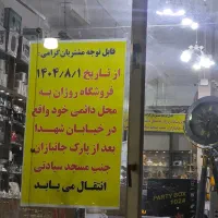حراج لوازم خانگی با مجوز رسمی از اتحادیه مربوطه|سایر لوازم برقی|سبزوار, پامنار|دیوار