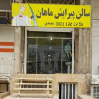 فروش مغازه شاپورجان