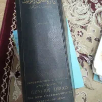 کتاب داروهای ژنریک|کتاب و مجله آموزشی|مشهد, نوید|دیوار