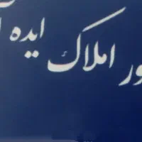 95-متری-ابتدا-غزال