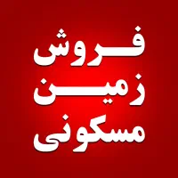 زمین-مسکونی-درب-ساختمان-میمند