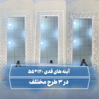 آینه قدی همراه شلف ۱۲۰ ضد آب