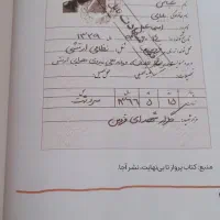 کتاب فوق ستاره برای هوش|کتاب و مجله تاریخی|یزد, |دیوار