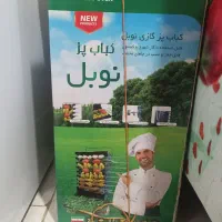 کباب پز گازی نوبل