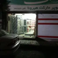 فروش دو دهنه مغازه تجاری شهرک 110