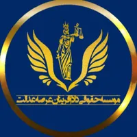 وکیل پایه یک تخصصی کیفری و خانواده و چک و سفته|خدمات مالی، حسابداری، بیمه|شیراز, زرگری|دیوار