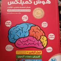 کتاب  تیز هوشان