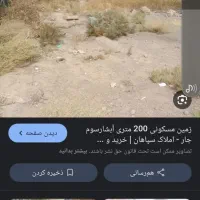 زمین مسکونی تک برگ سند
