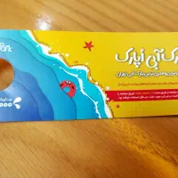 بلیط اُپارک (تخفیف دار)