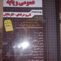 کتاب تست عمومی|کتاب و مجله آموزشی|شیراز, سلطان آباد|دیوار