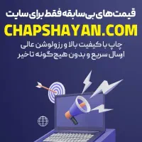 چاپ بنر فلکس بیلبورد با کیفیت بالا