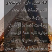 طرح اقساط بلند مدت vozaraکلبه سوئیسی|خدمات پیشه و مهارت|شیراز, قدوسی غربی|دیوار