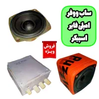 اسپیکر ،ساب ووفر، امپلی فایر، باند