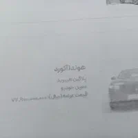 هونداآکورد۲۰۲۵