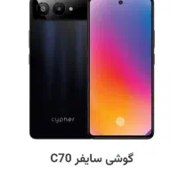 سایفر c70 نو|موبایل|سنندج, |دیوار