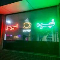 فروش لوازم کافه بصورت یکجا|کافی‌شاپ و رستوران|سیرجان, |دیوار