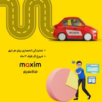 اعطای نمایندگی تاکسی اینترنتی ماکسیم در شهر حمیدیه