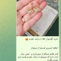فرصت ویژه بانوان توخونه برا خودت طلا بخر|خدمات آموزشی|زرین دشت (فارس), |دیوار