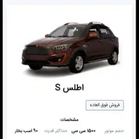 فروش حواله اطلس s