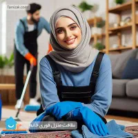 خدمات نظافت