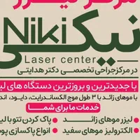 لیزر موهای زاید