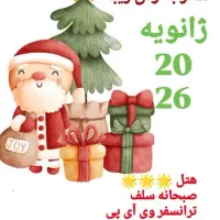 تور لحظه آخری وان ترکیه