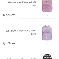 کوله پشتی مدرسه وارداتی برند کریس بلا مدل یونیکورن|کیف، کفش، کمربند|تهران, آهنگ|دیوار
